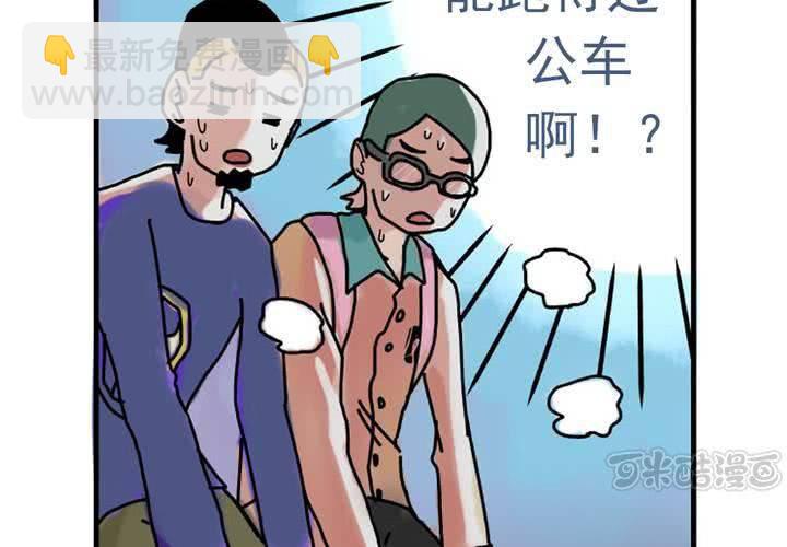 《当日常变成非日常时》第二话公车上的日常（下） 第17页