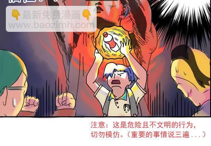 《当日常变成非日常时》第二话公车上的日常（下） 第26页