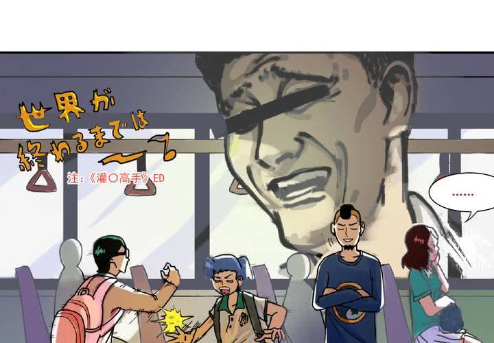 《当日常变成非日常时》第二话公车上的日常（下） 第31页