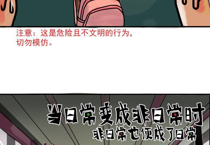 《当日常变成非日常时》第二话公车上的日常（下） 第5页