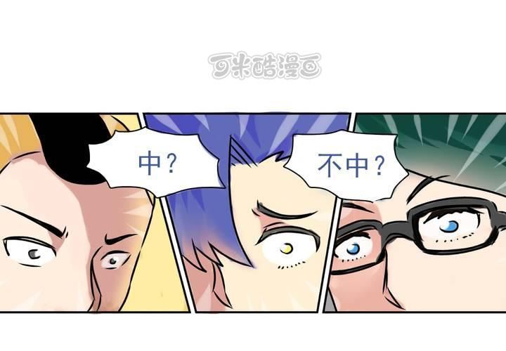 《当日常变成非日常时》第二话公车上的日常（下） 第9页