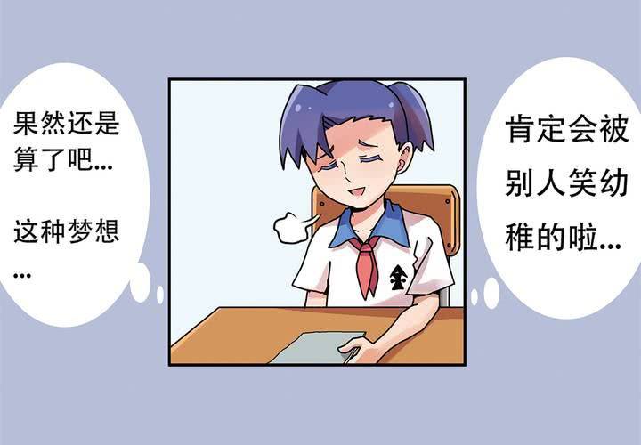 《当日常变成非日常时》序章当英雄变成梦想时 第13页
