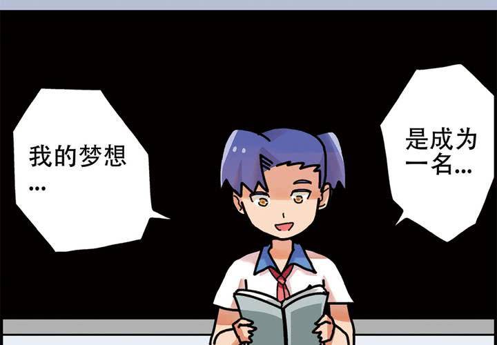 《当日常变成非日常时》序章当英雄变成梦想时 第21页