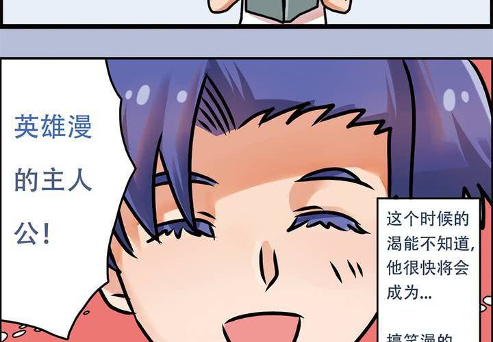 《当日常变成非日常时》序章当英雄变成梦想时 第22页
