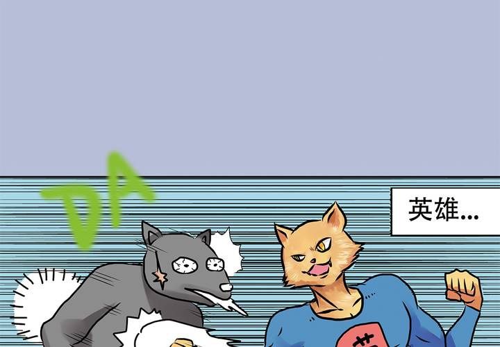 《当日常变成非日常时》序章当英雄变成梦想时 第2页