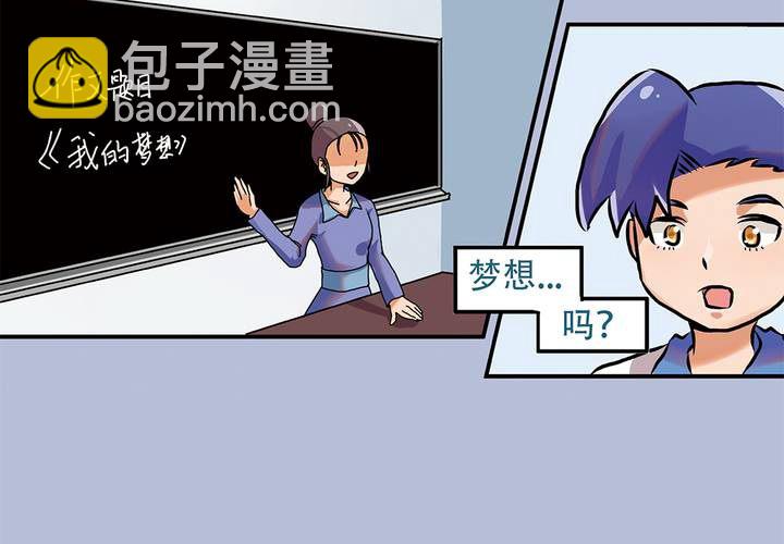 《当日常变成非日常时》序章当英雄变成梦想时 第8页