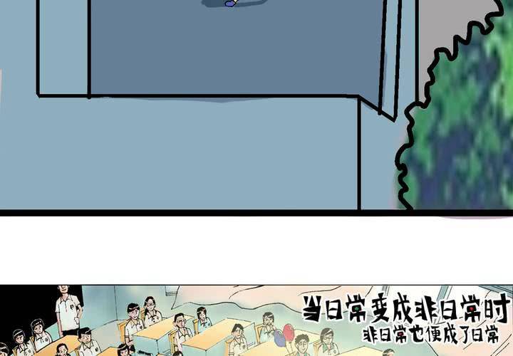 《当日常变成非日常时》第三话迟到的日常 第15页