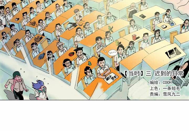 《当日常变成非日常时》第三话迟到的日常 第16页