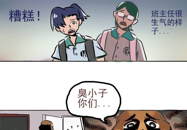 《当日常变成非日常时》第三话迟到的日常 第18页
