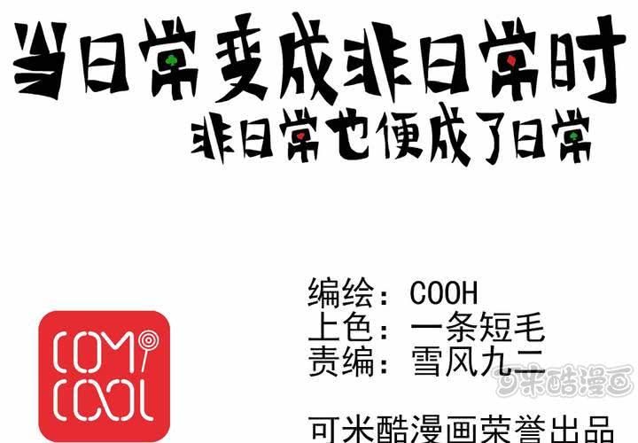 《当日常变成非日常时》第三话迟到的日常 第1页