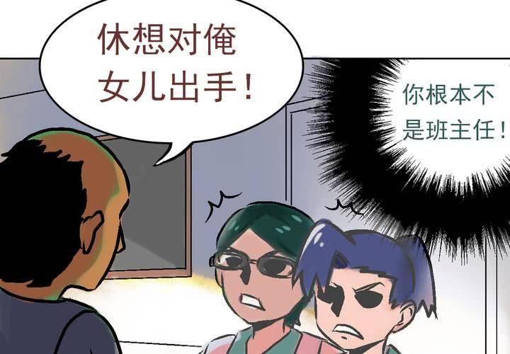 《当日常变成非日常时》第三话迟到的日常 第20页