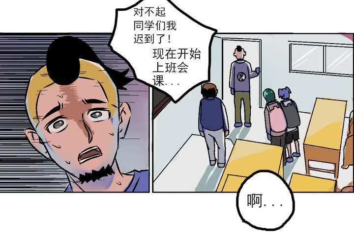 《当日常变成非日常时》第三话迟到的日常 第26页
