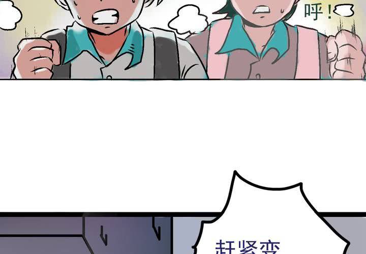 《当日常变成非日常时》第三话迟到的日常 第4页