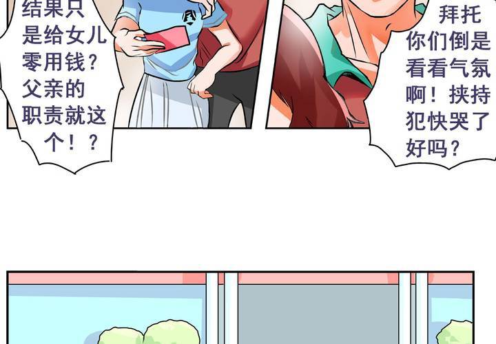 《当日常变成非日常时》第七话开学典礼的非日常 第16页