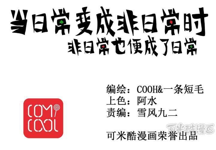《当日常变成非日常时》第七话开学典礼的非日常 第1页