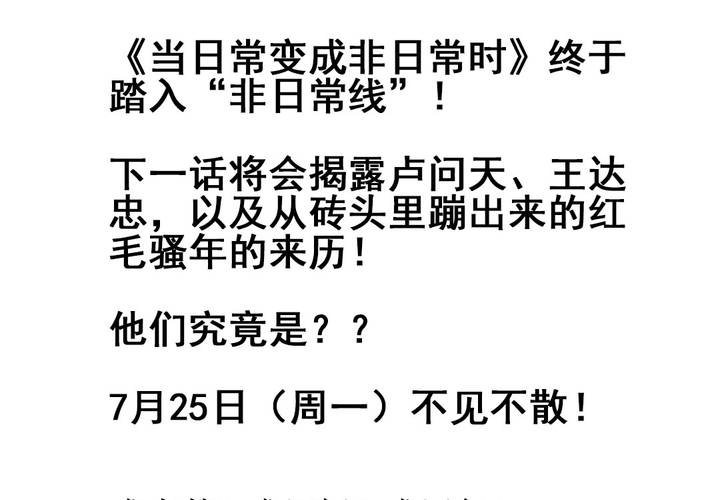 《当日常变成非日常时》第七话开学典礼的非日常 第23页