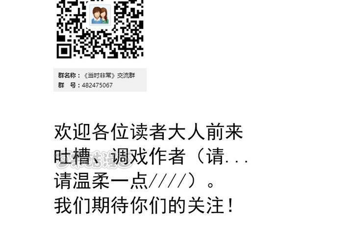 《当日常变成非日常时》第七话开学典礼的非日常 第25页