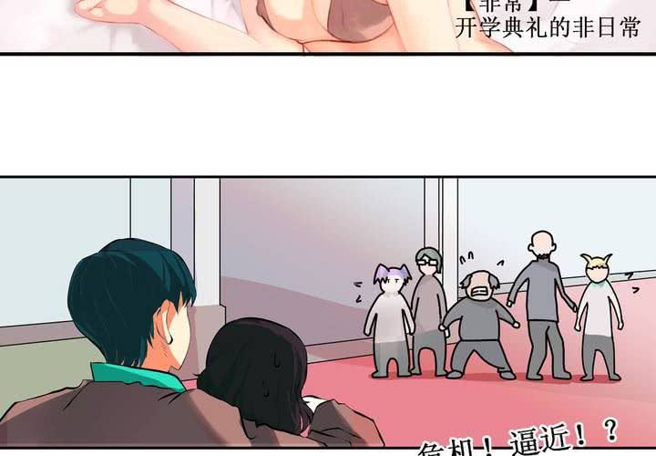 《当日常变成非日常时》第七话开学典礼的非日常 第3页