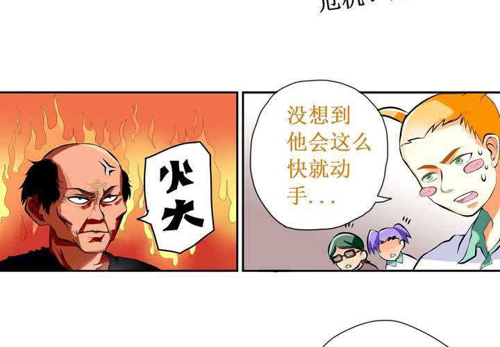 《当日常变成非日常时》第七话开学典礼的非日常 第4页