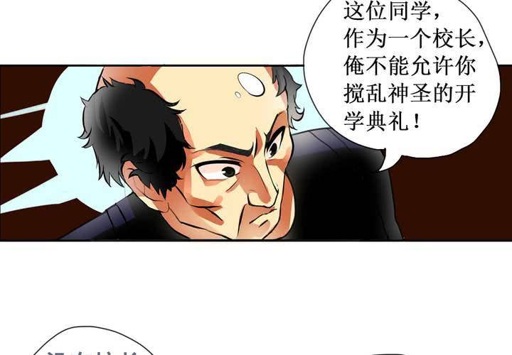 《当日常变成非日常时》第七话开学典礼的非日常 第5页