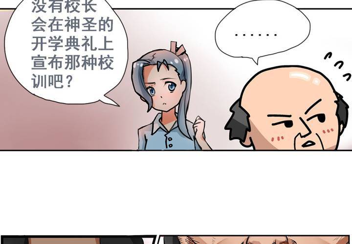 《当日常变成非日常时》第七话开学典礼的非日常 第6页