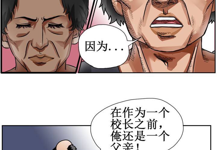 《当日常变成非日常时》第七话开学典礼的非日常 第7页