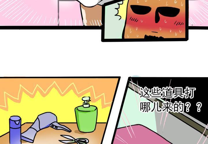 《当日常变成非日常时》第四话风纪的日常 第13页