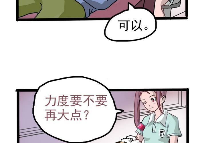 《当日常变成非日常时》第四话风纪的日常 第19页