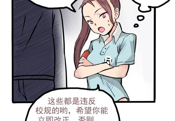 《当日常变成非日常时》第四话风纪的日常 第6页