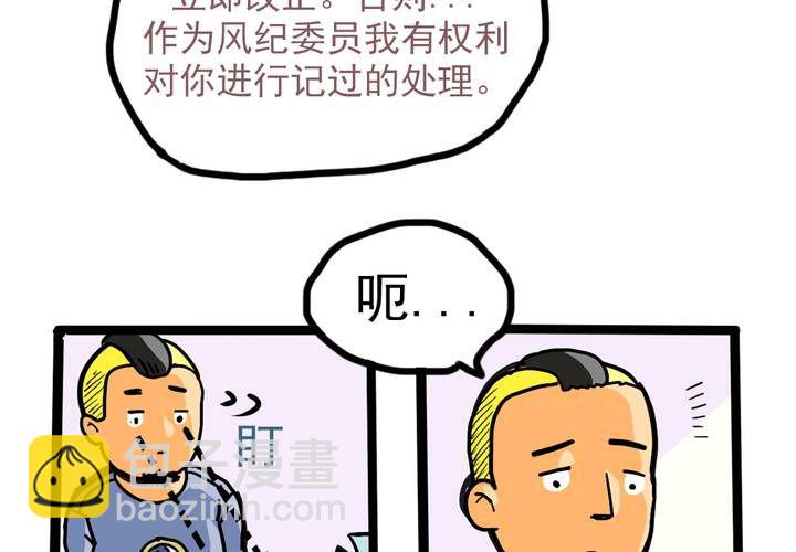 《当日常变成非日常时》第四话风纪的日常 第7页