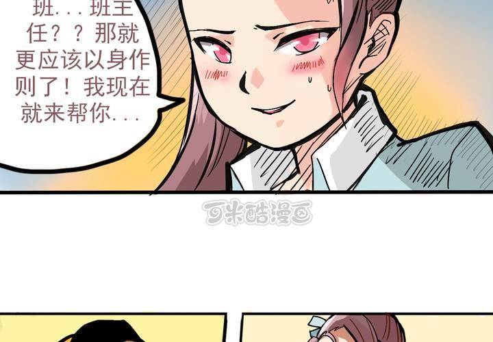 《当日常变成非日常时》第四话风纪的日常 第9页