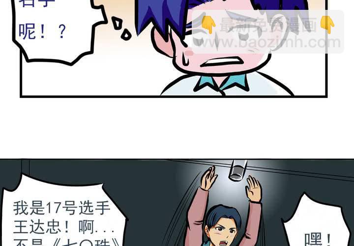 《当日常变成非日常时》第五话自我介绍的日常 第16页