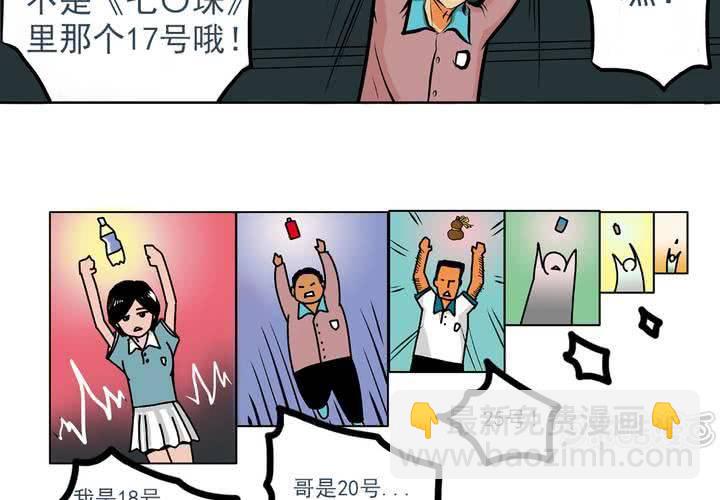 《当日常变成非日常时》第五话自我介绍的日常 第17页