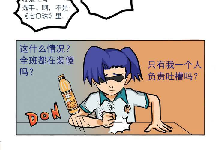 《当日常变成非日常时》第五话自我介绍的日常 第18页