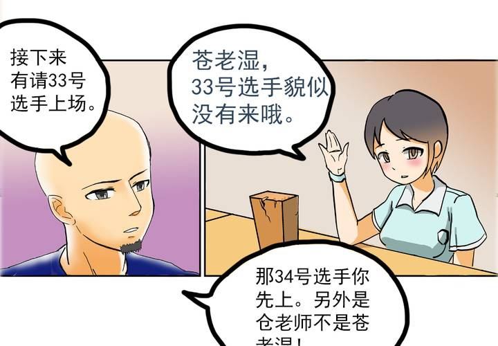《当日常变成非日常时》第五话自我介绍的日常 第19页