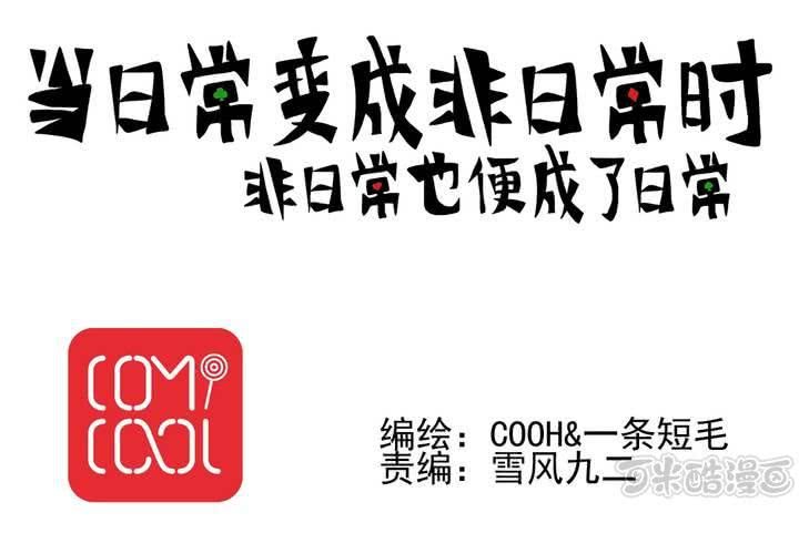 《当日常变成非日常时》第五话自我介绍的日常 第1页