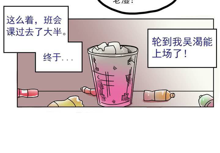 《当日常变成非日常时》第五话自我介绍的日常 第20页