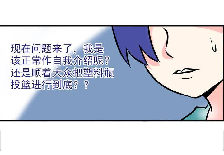 《当日常变成非日常时》第五话自我介绍的日常 第21页