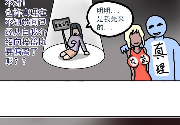 《当日常变成非日常时》第五话自我介绍的日常 第23页