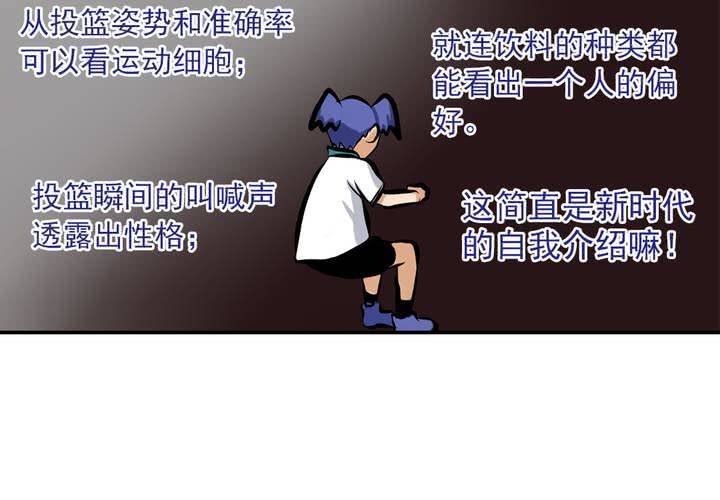《当日常变成非日常时》第五话自我介绍的日常 第24页