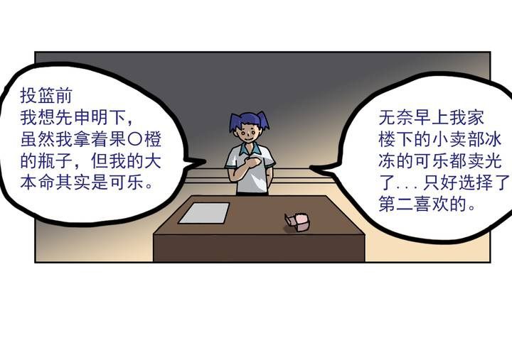 《当日常变成非日常时》第五话自我介绍的日常 第26页