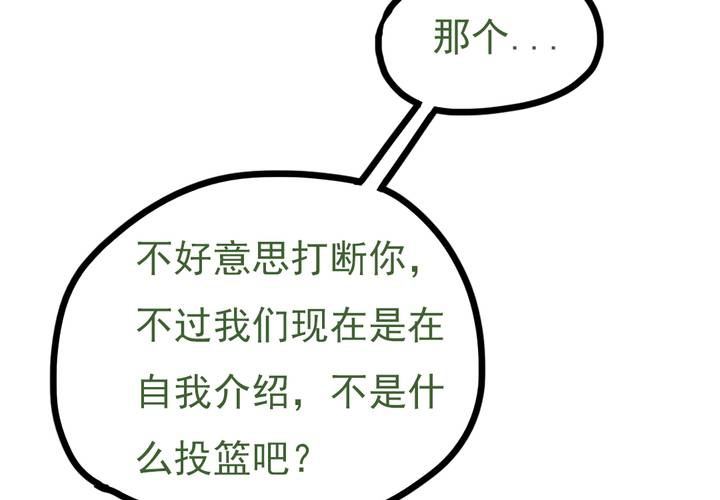 《当日常变成非日常时》第五话自我介绍的日常 第28页