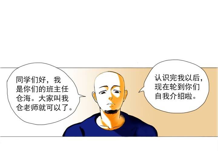 《当日常变成非日常时》第五话自我介绍的日常 第2页