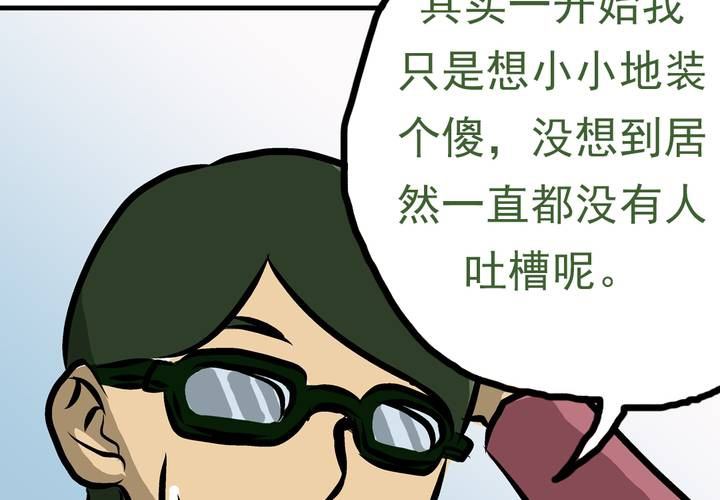《当日常变成非日常时》第五话自我介绍的日常 第31页