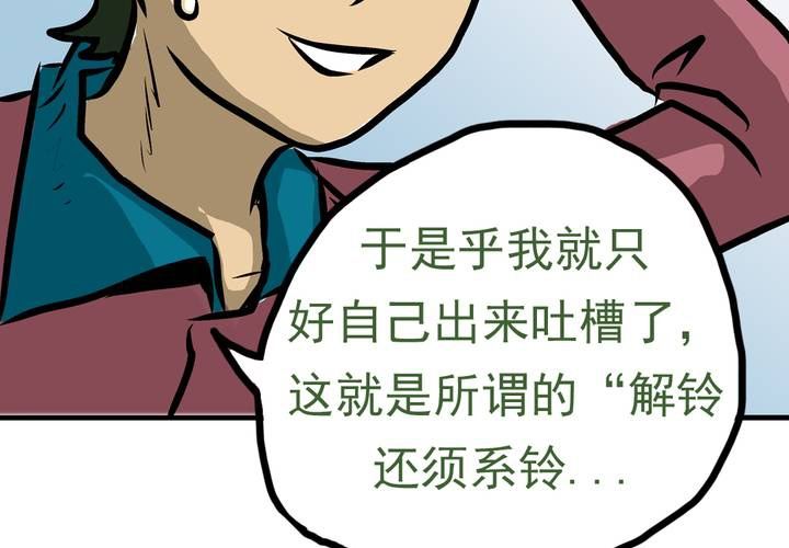 《当日常变成非日常时》第五话自我介绍的日常 第32页