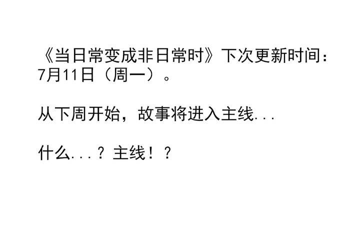 《当日常变成非日常时》第五话自我介绍的日常 第36页