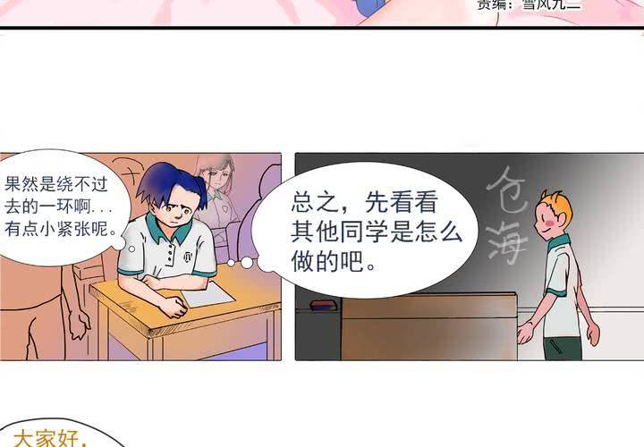 《当日常变成非日常时》第五话自我介绍的日常 第4页