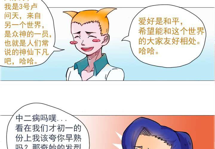《当日常变成非日常时》第五话自我介绍的日常 第5页