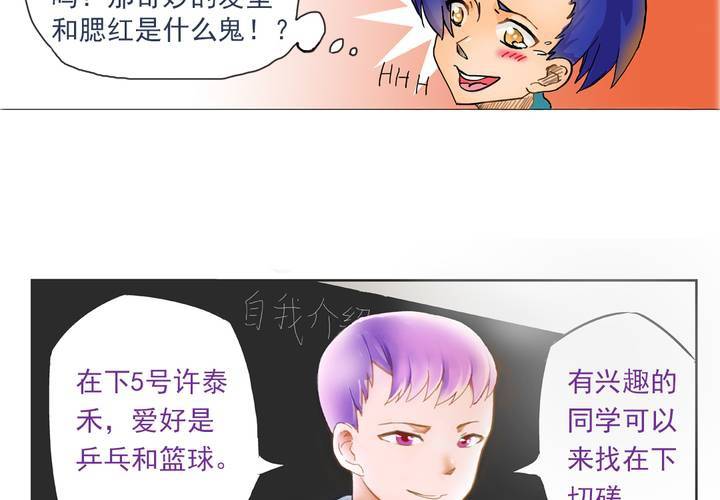 《当日常变成非日常时》第五话自我介绍的日常 第6页