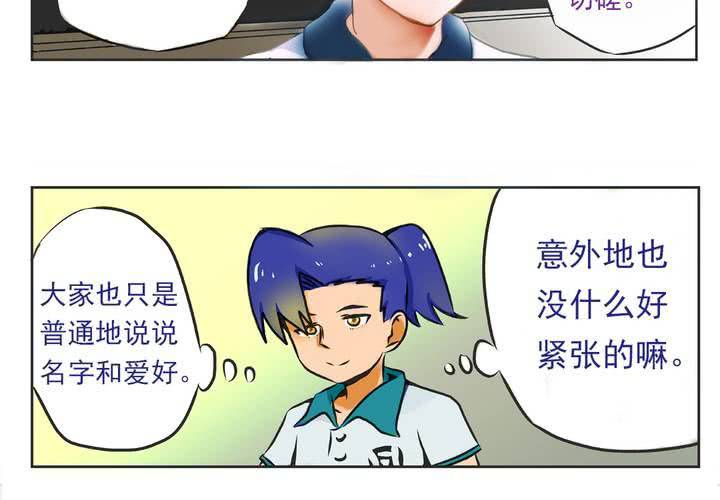 《当日常变成非日常时》第五话自我介绍的日常 第7页